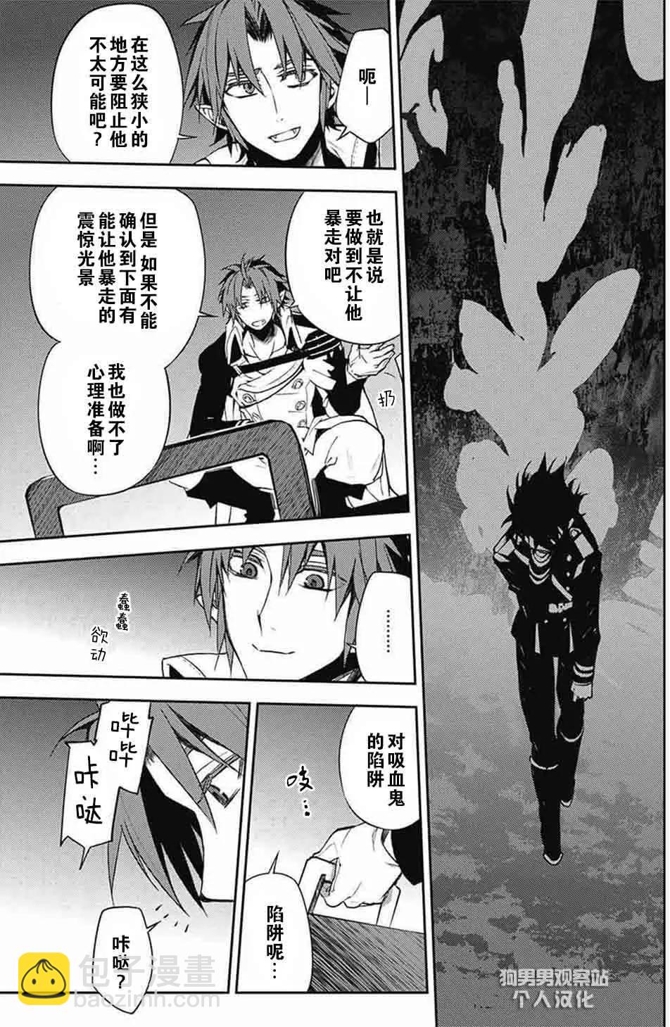 終結的熾天使(舊) - 第55回 執念的棺材 - 2