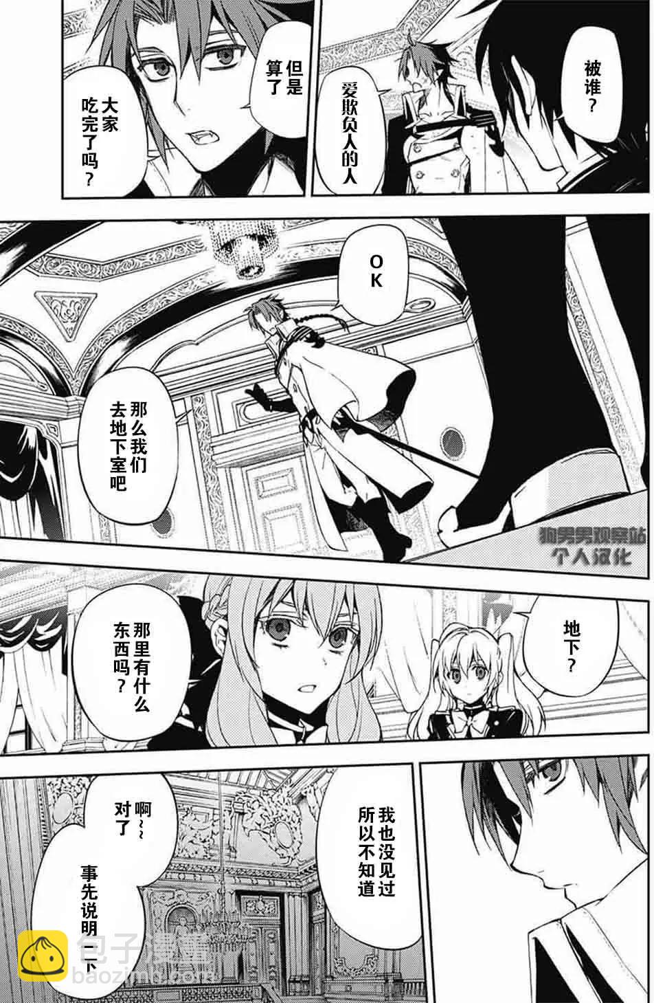 終結的熾天使(舊) - 第55回 執念的棺材 - 4