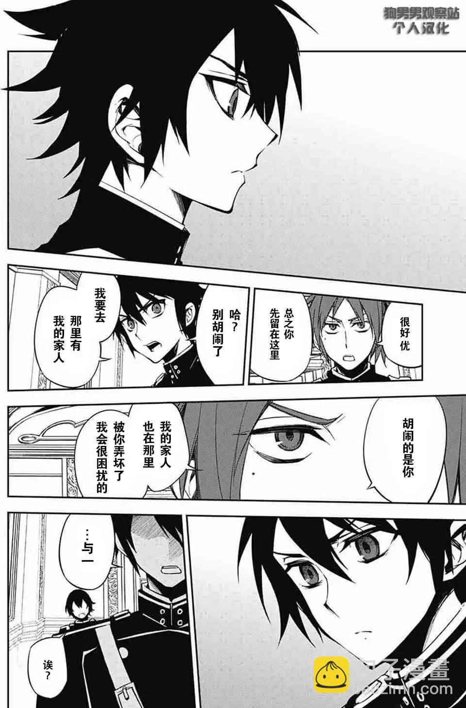 終結的熾天使(舊) - 第55回 執念的棺材 - 7