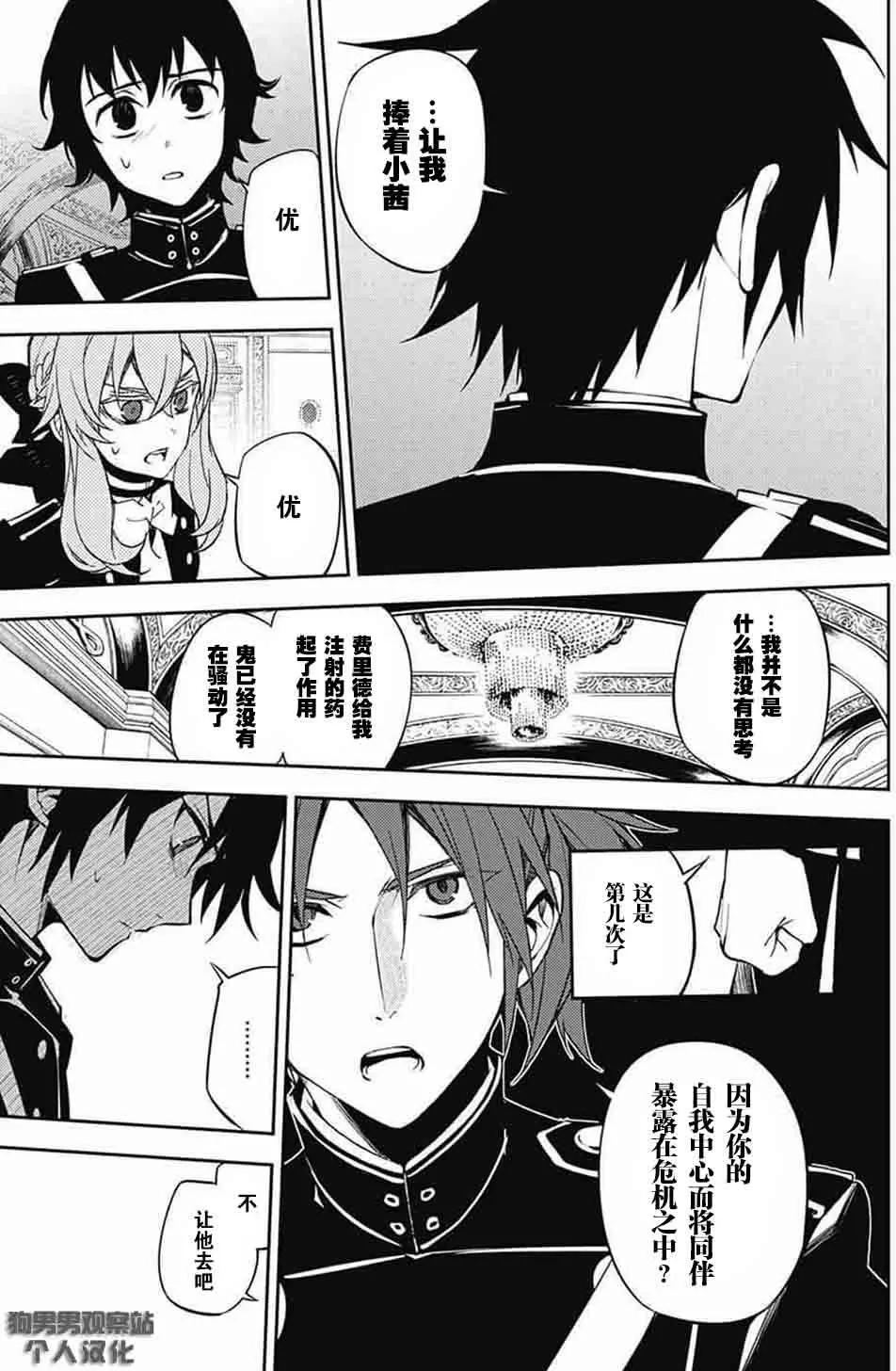 終結的熾天使(舊) - 第55回 執念的棺材 - 1