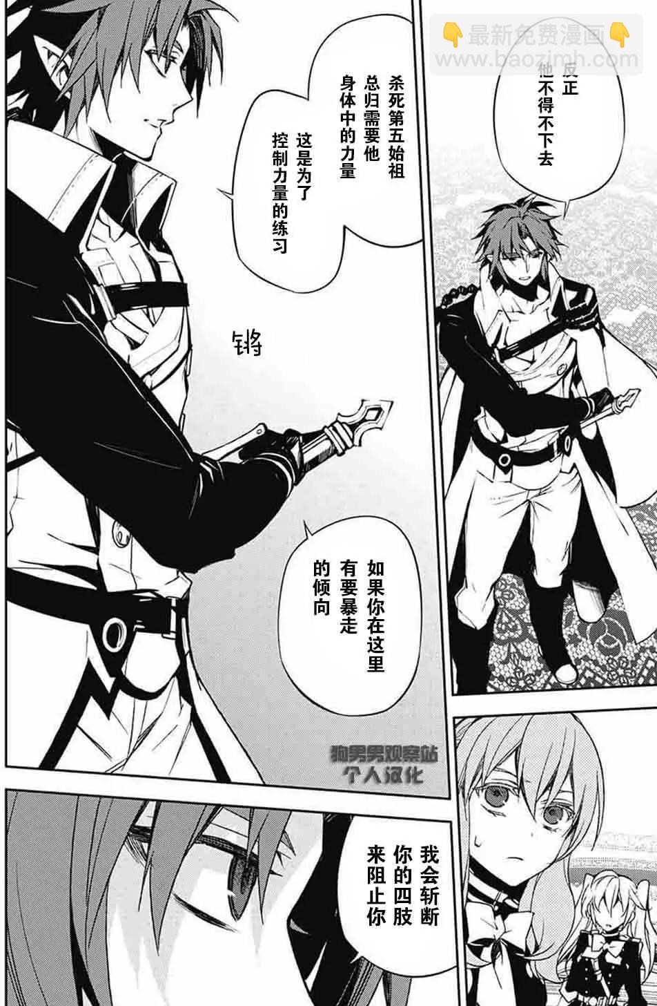 終結的熾天使(舊) - 第55回 執念的棺材 - 2