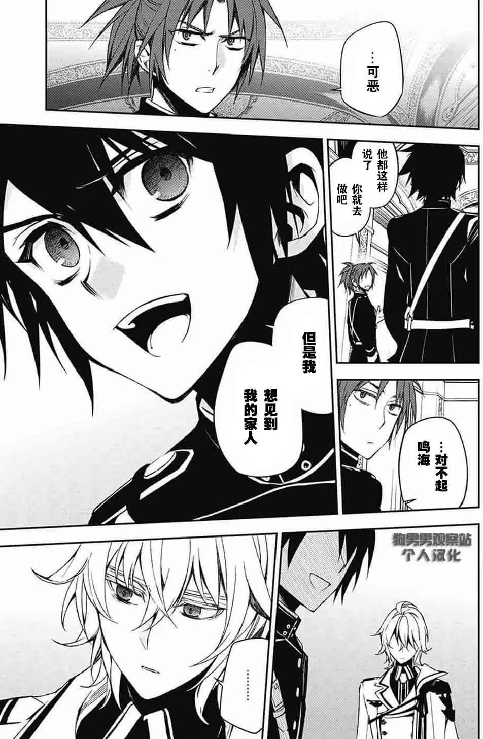 終結的熾天使(舊) - 第55回 執念的棺材 - 3