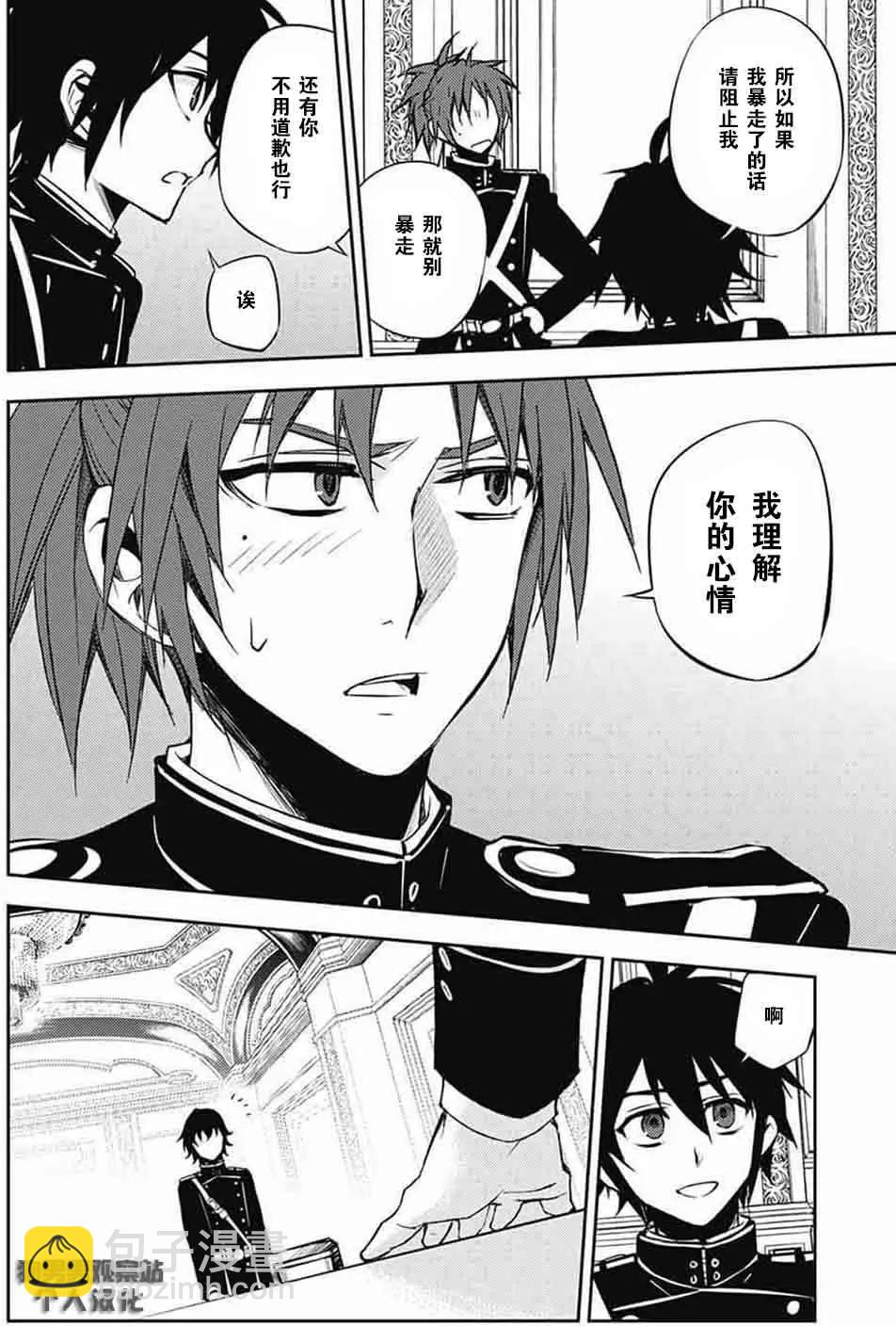 終結的熾天使(舊) - 第55回 執念的棺材 - 4