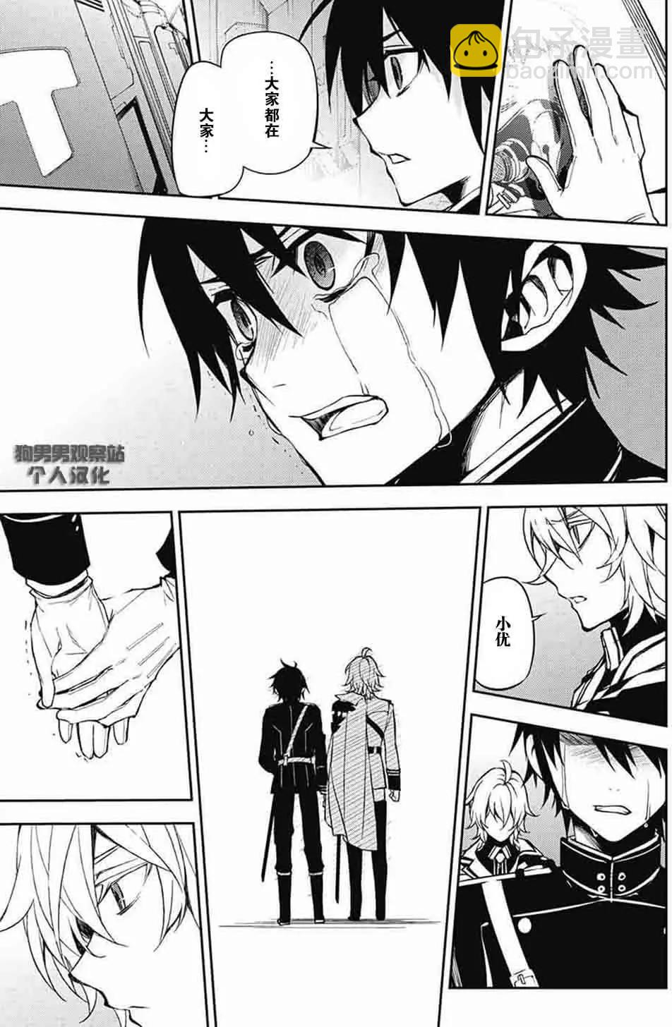 終結的熾天使(舊) - 第55回 執念的棺材 - 7