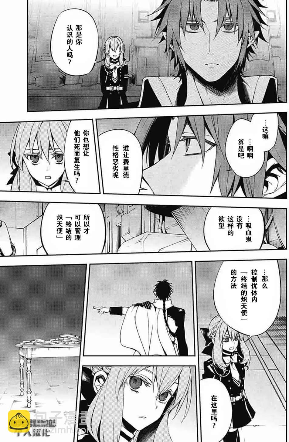 終結的熾天使(舊) - 第55回 執念的棺材 - 2