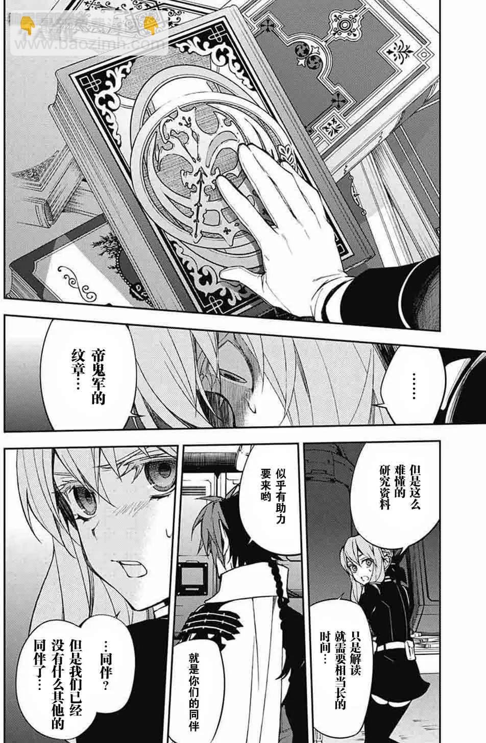 終結的熾天使(舊) - 第55回 執念的棺材 - 3