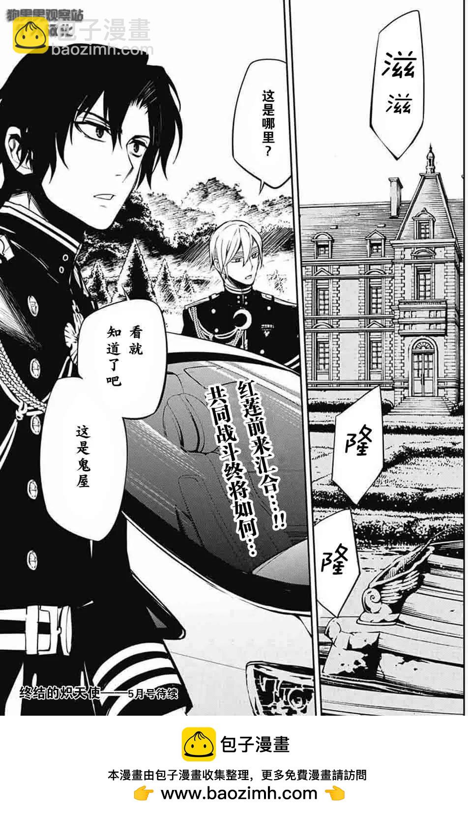 終結的熾天使(舊) - 第55回 執念的棺材 - 4