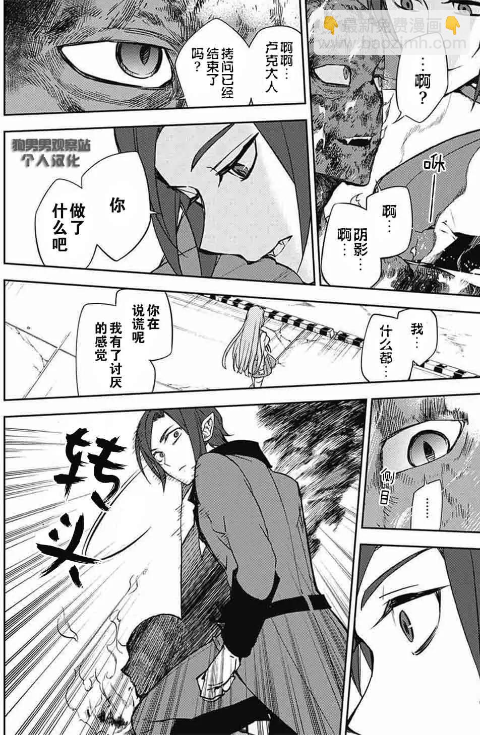 終結的熾天使(舊) - 第55回 執念的棺材 - 4