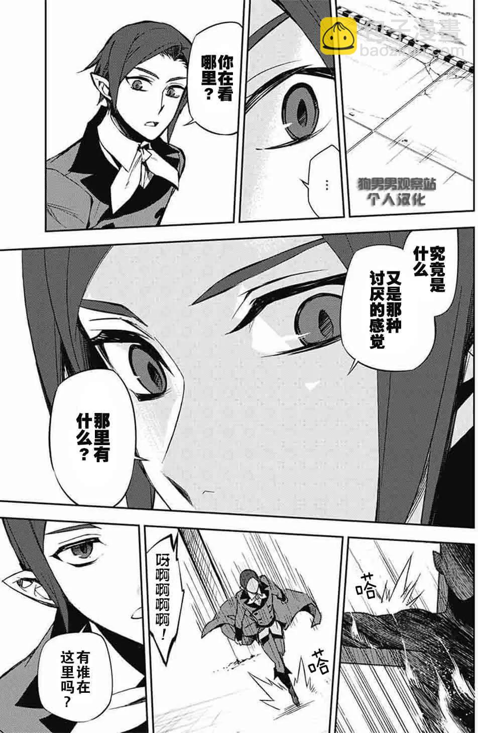 終結的熾天使(舊) - 第55回 執念的棺材 - 5