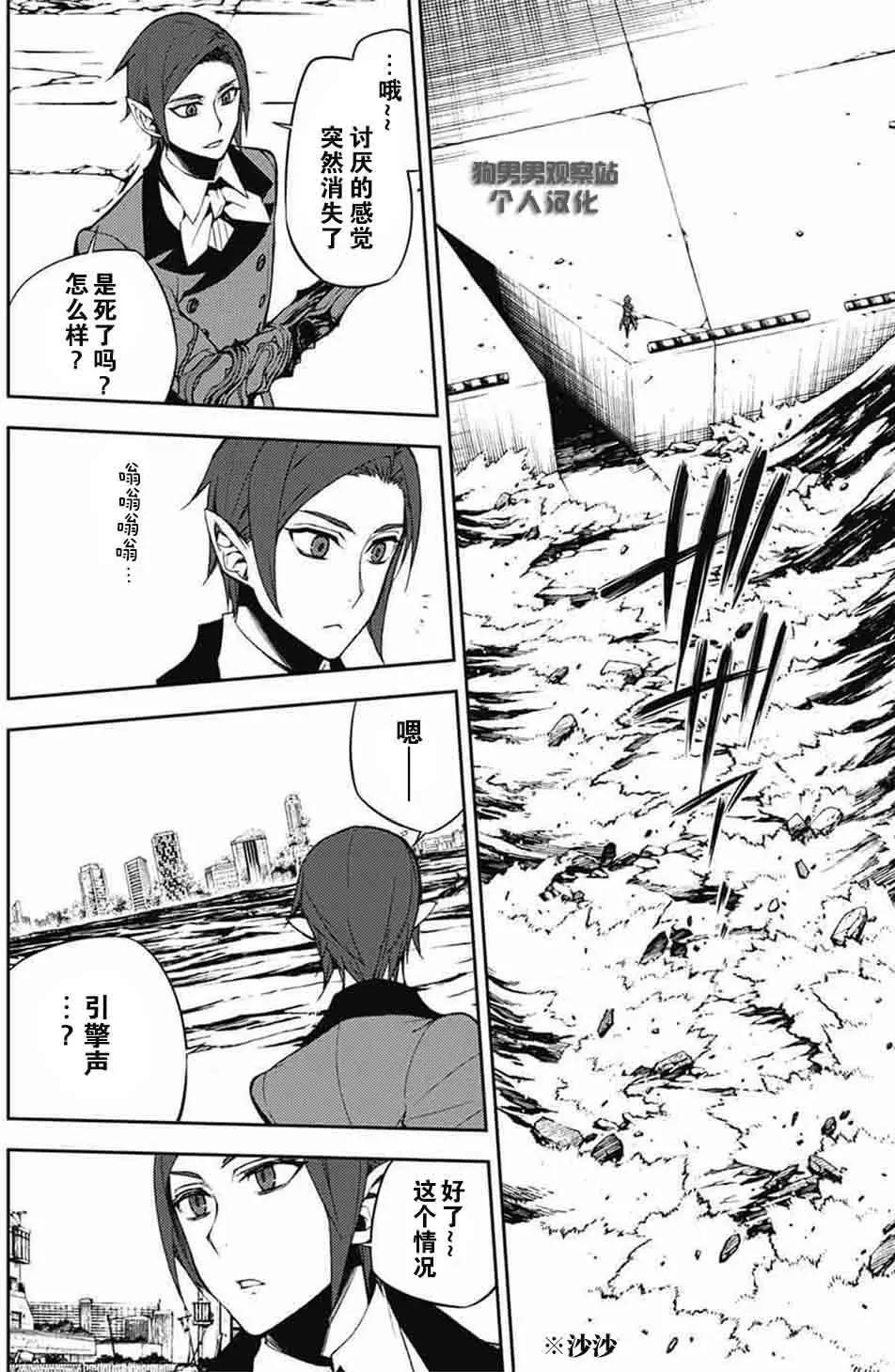 終結的熾天使(舊) - 第55回 執念的棺材 - 7