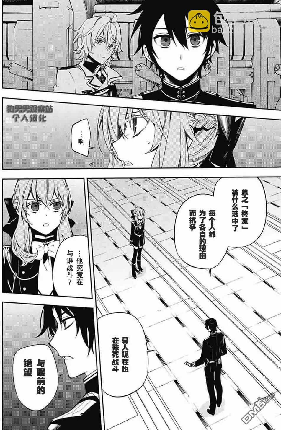 終結的熾天使(舊) - 第57回 王爲何 - 5