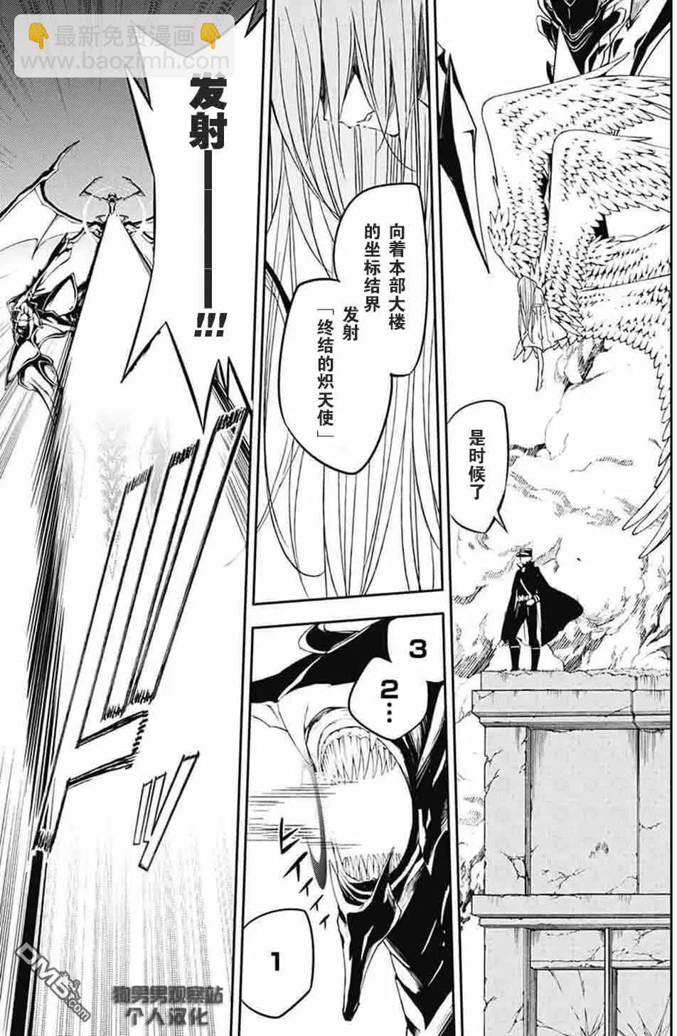 終結的熾天使(舊) - 第57回 王爲何 - 5