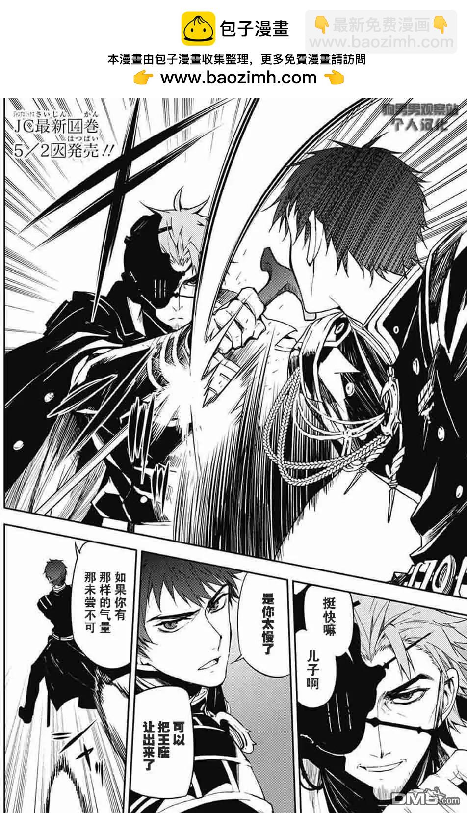 終結的熾天使(舊) - 第57回 王爲何 - 2