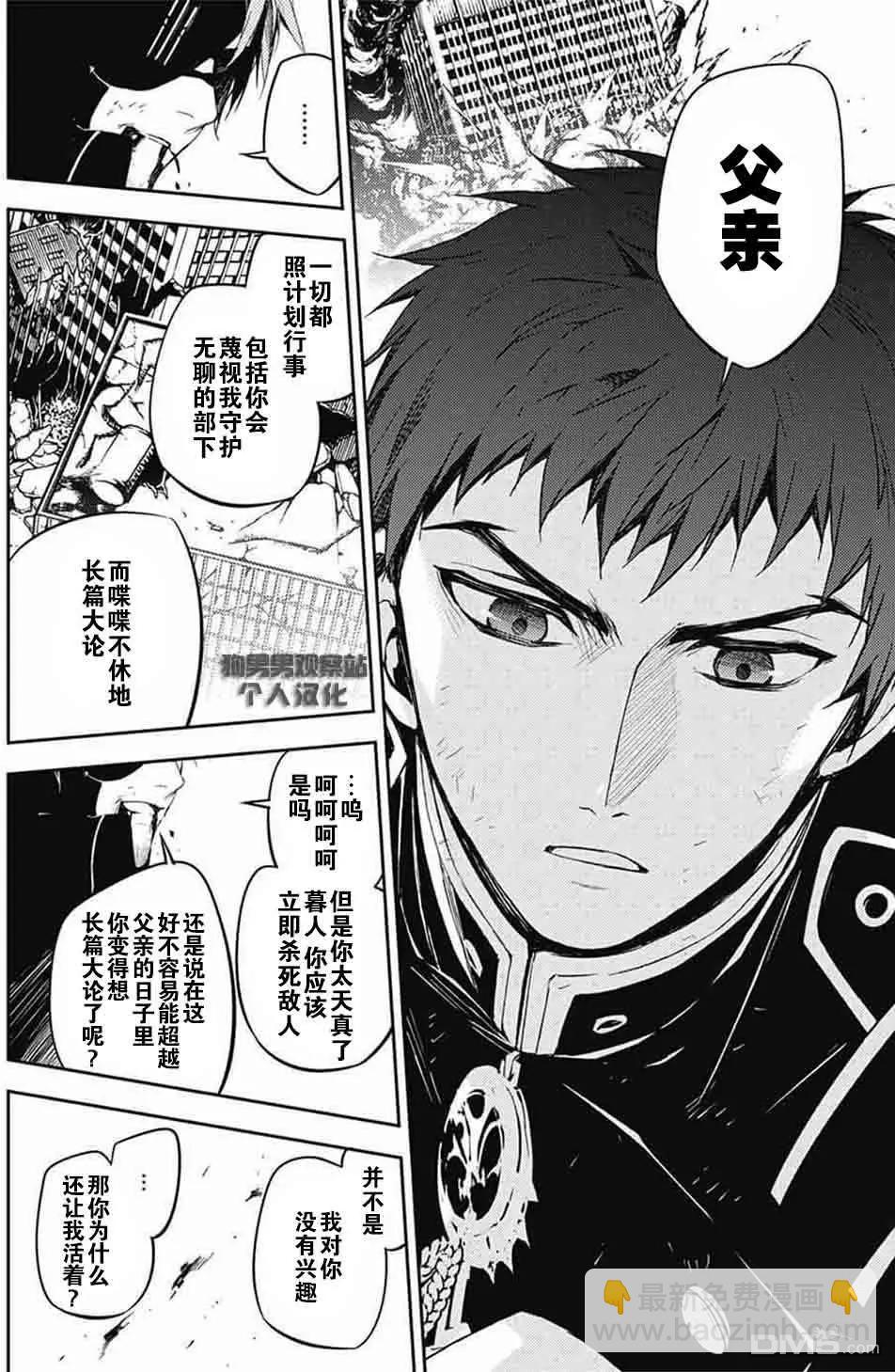 終結的熾天使(舊) - 第57回 王爲何 - 2