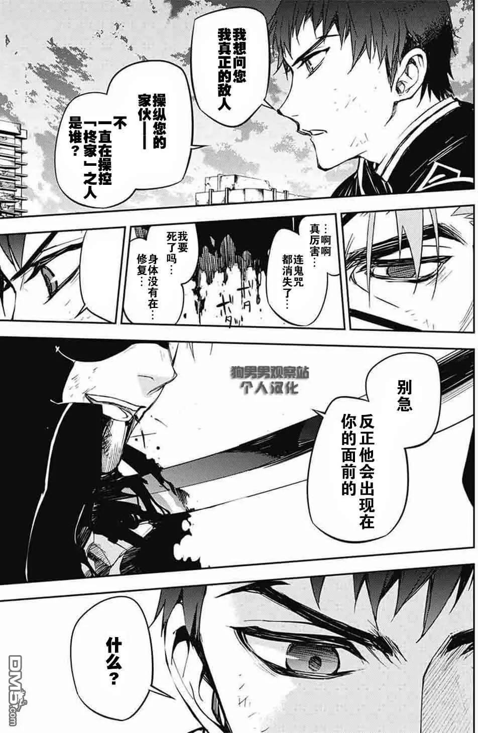 終結的熾天使(舊) - 第57回 王爲何 - 3