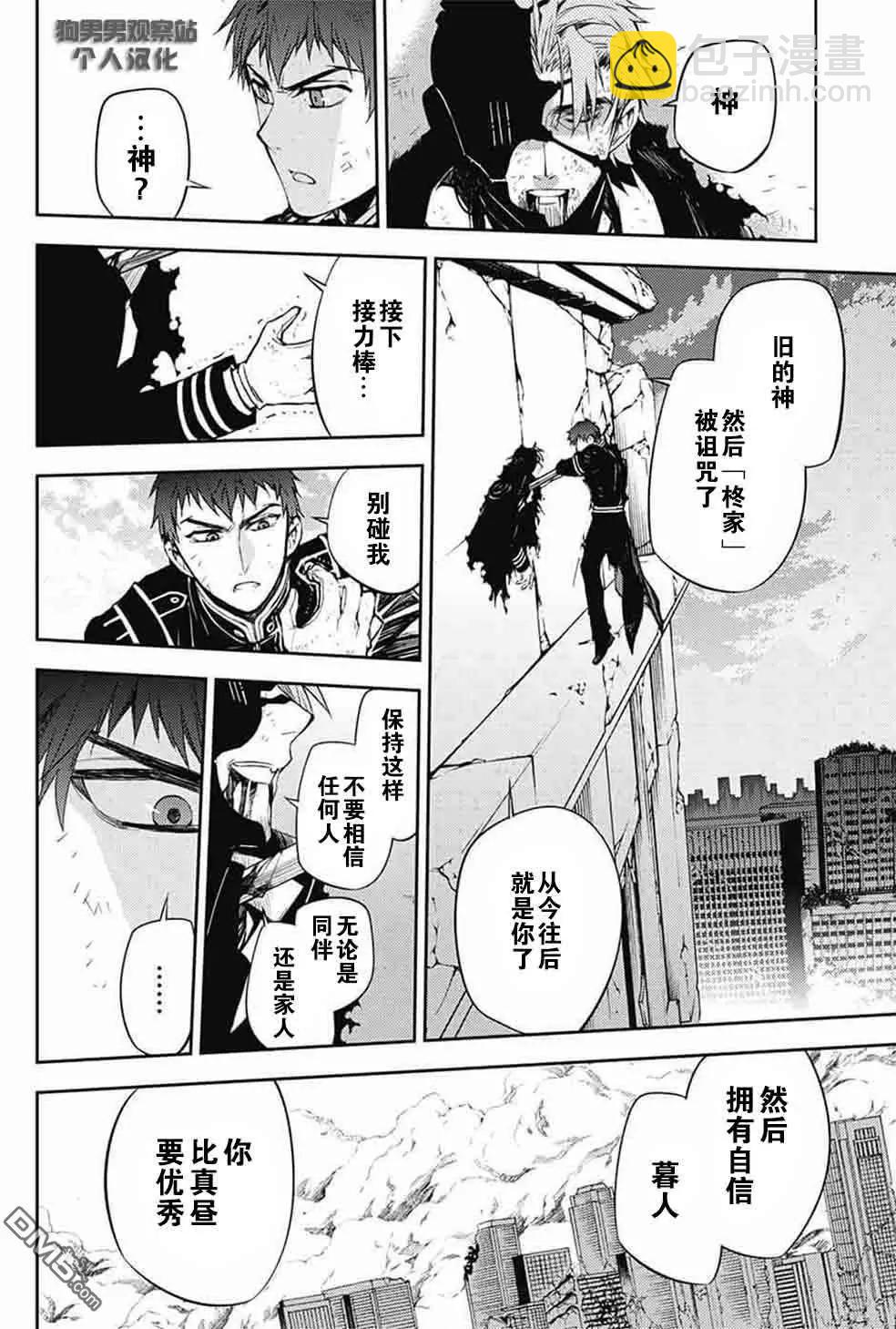 終結的熾天使(舊) - 第57回 王爲何 - 4