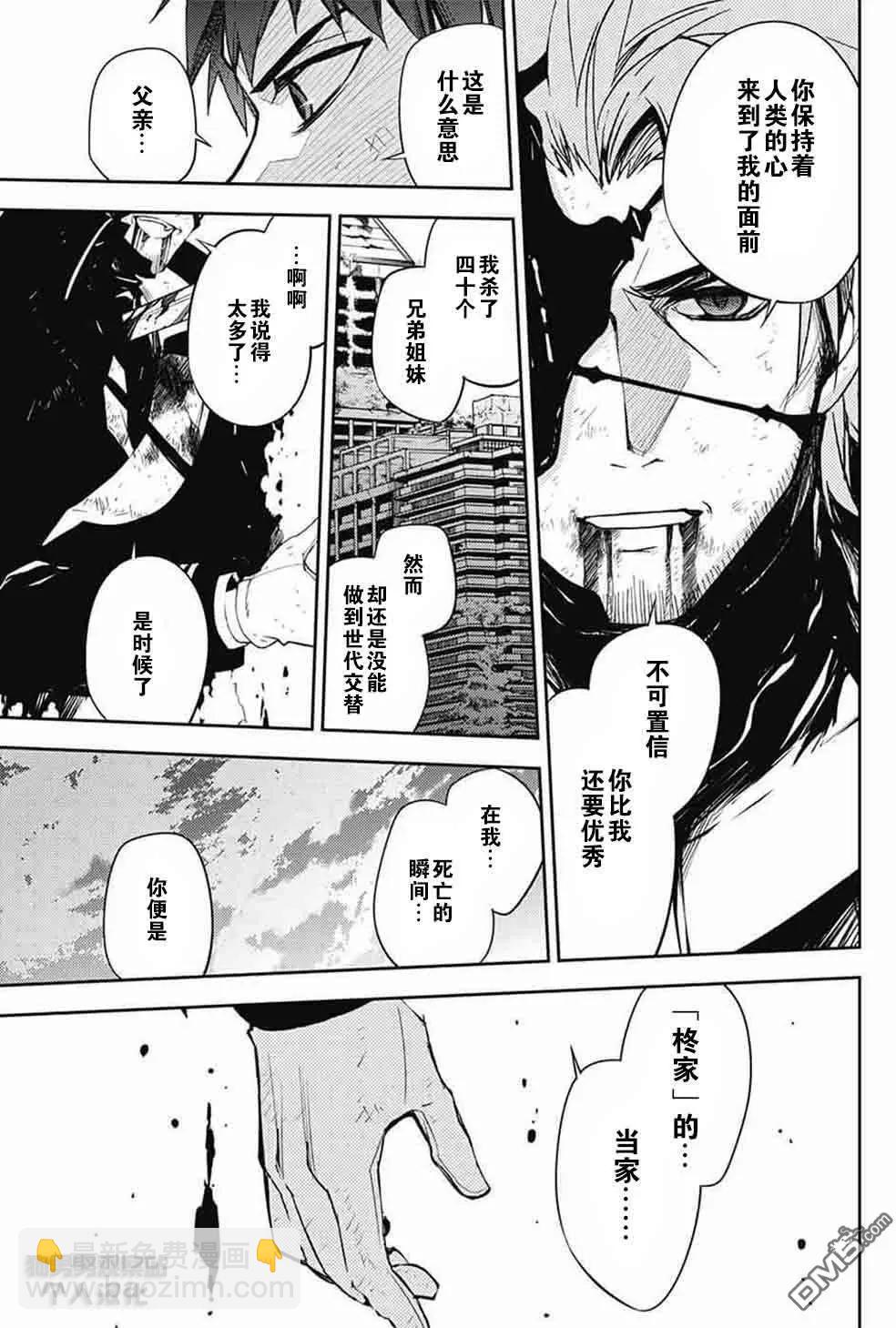 終結的熾天使(舊) - 第57回 王爲何 - 5