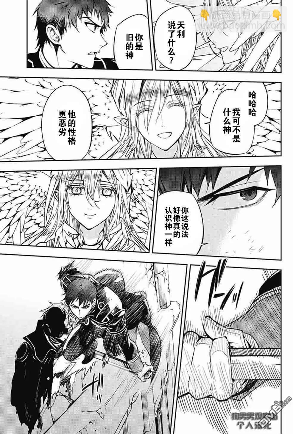 終結的熾天使(舊) - 第57回 王爲何 - 3