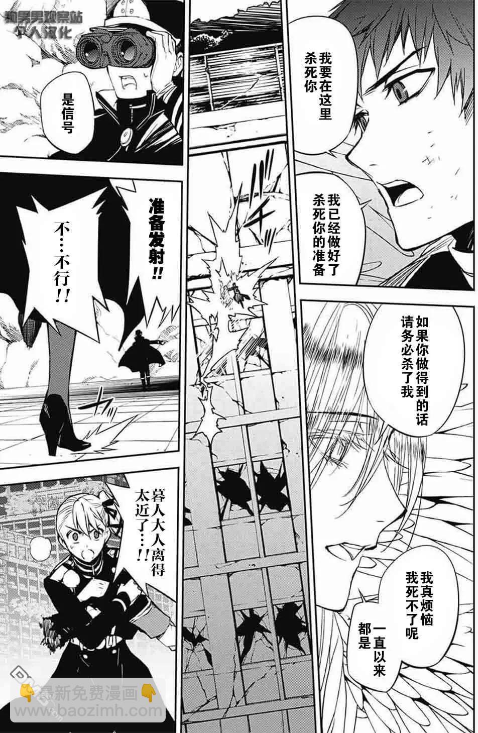 終結的熾天使(舊) - 第57回 王爲何 - 5