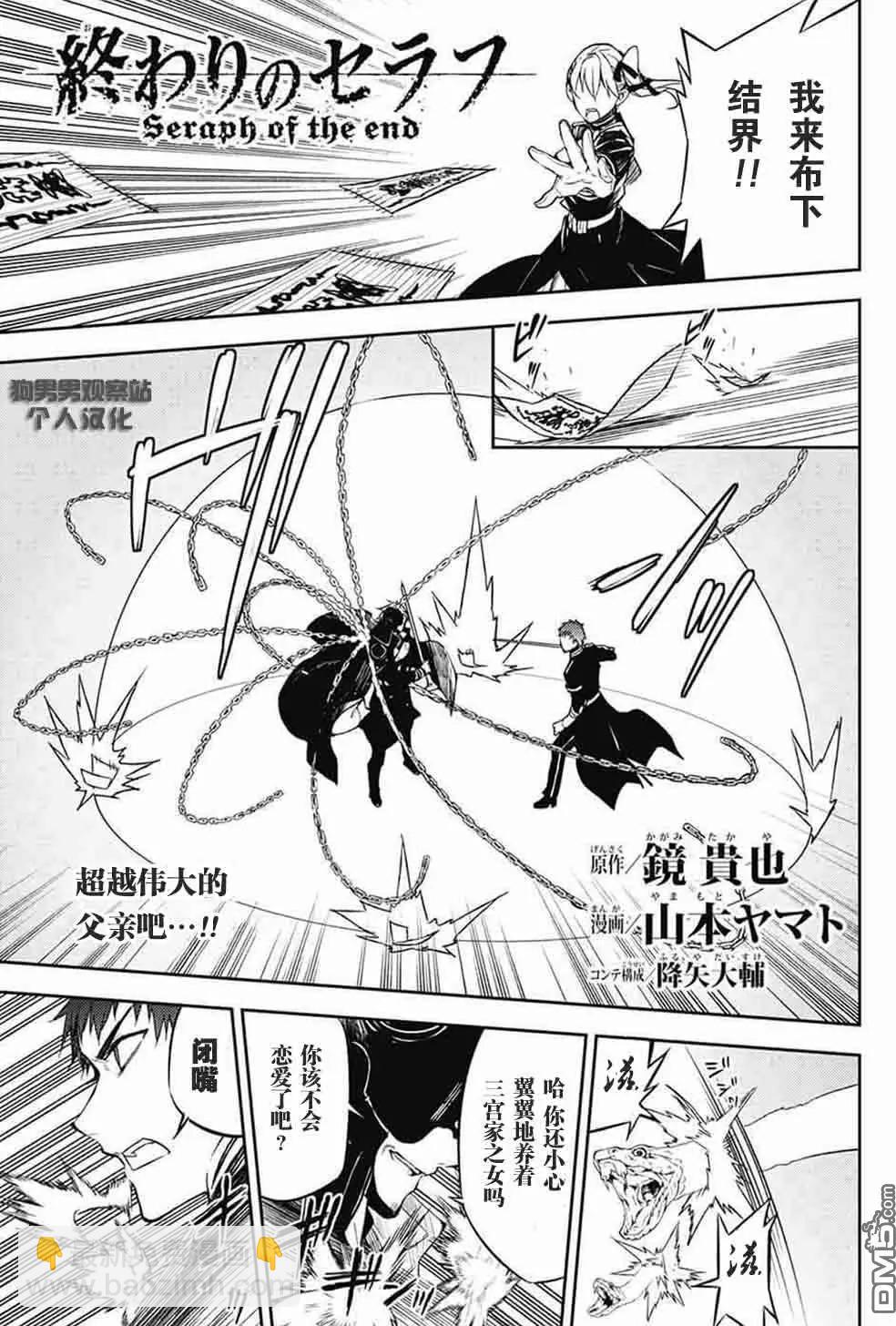 終結的熾天使(舊) - 第57回 王爲何 - 3