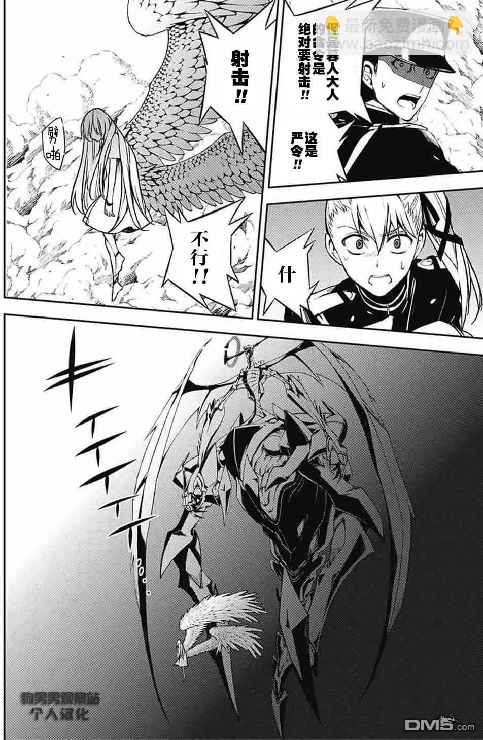 終結的熾天使(舊) - 第57回 王爲何 - 6