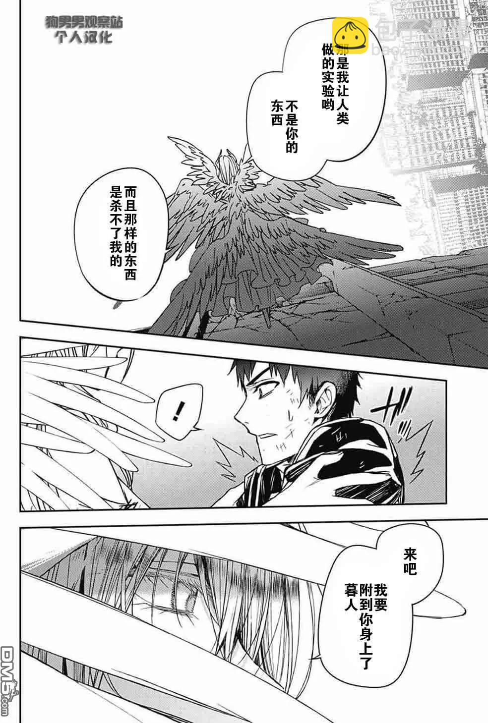 終結的熾天使(舊) - 第57回 王爲何 - 2