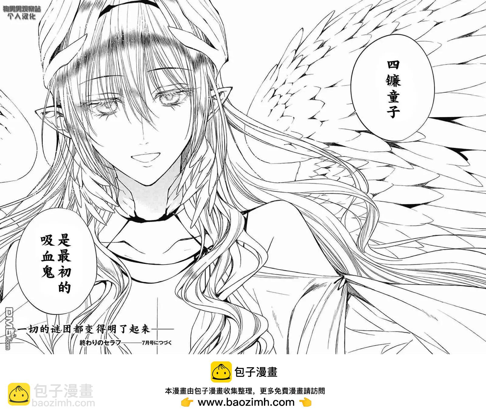 終結的熾天使(舊) - 第57回 王爲何 - 6