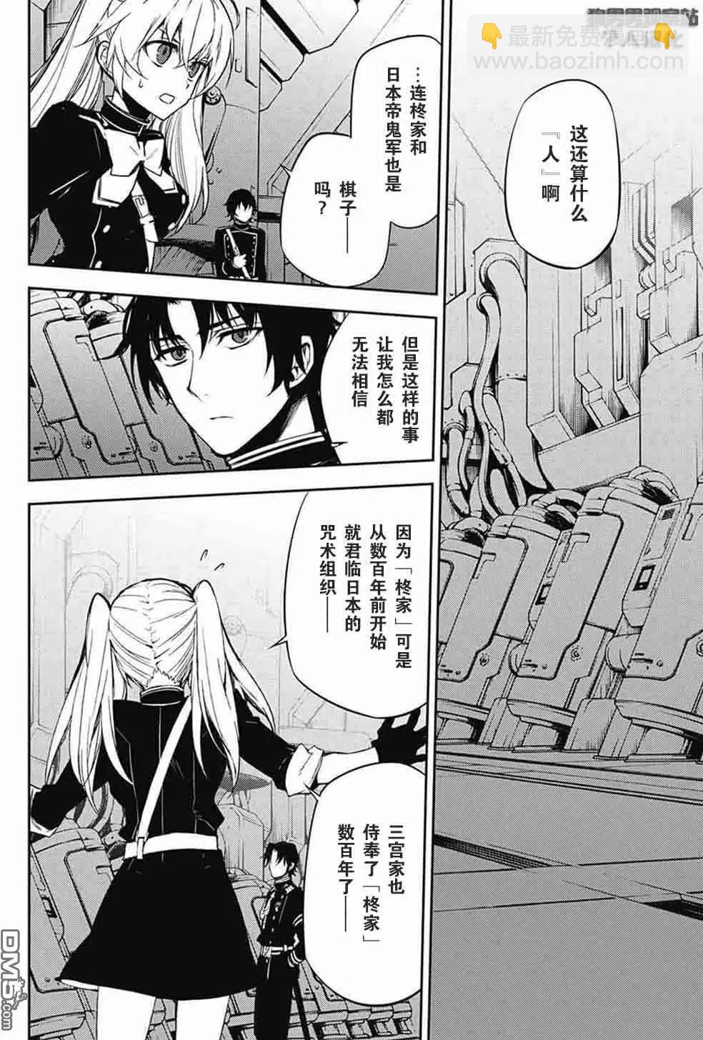 終結的熾天使(舊) - 第57回 王爲何 - 5