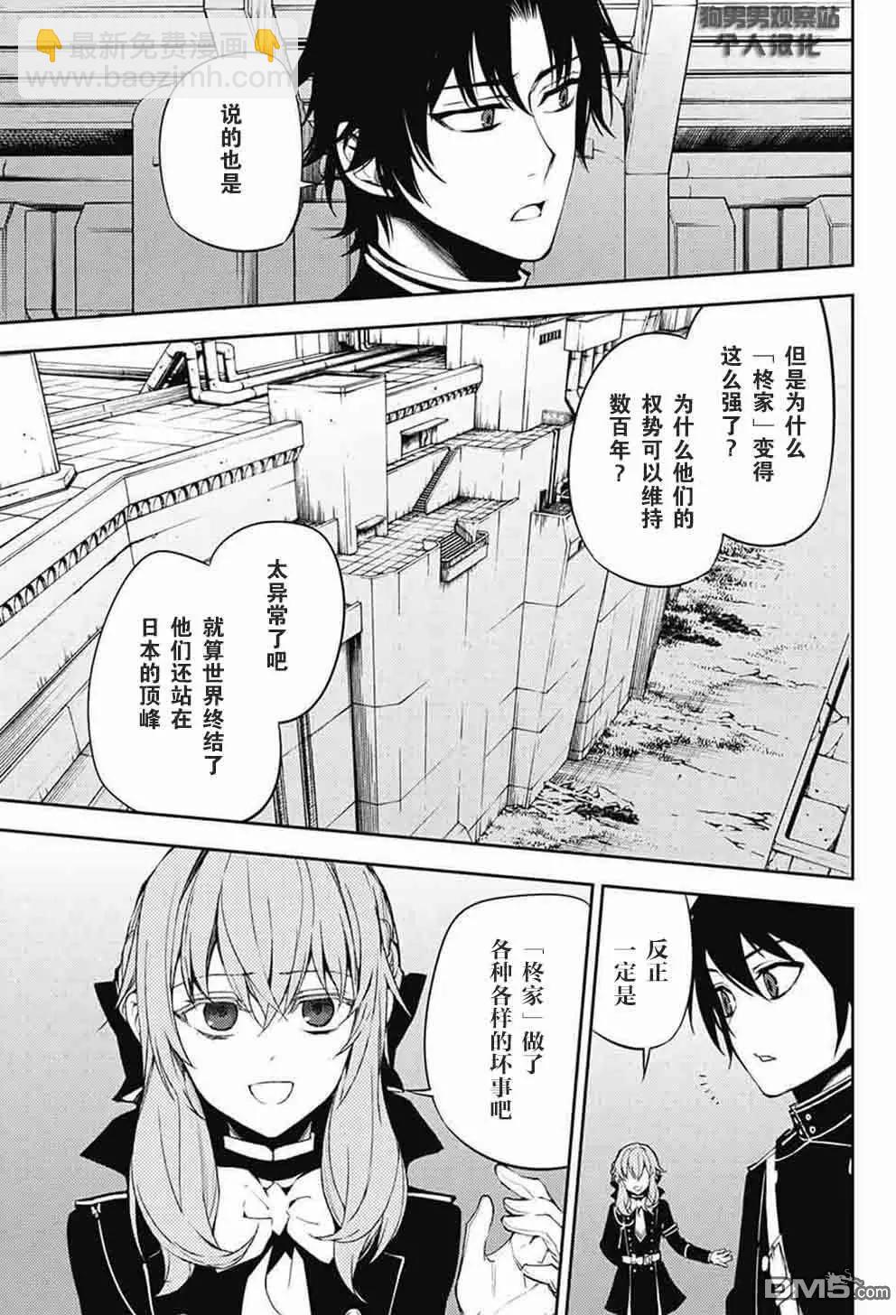 終結的熾天使(舊) - 第57回 王爲何 - 6