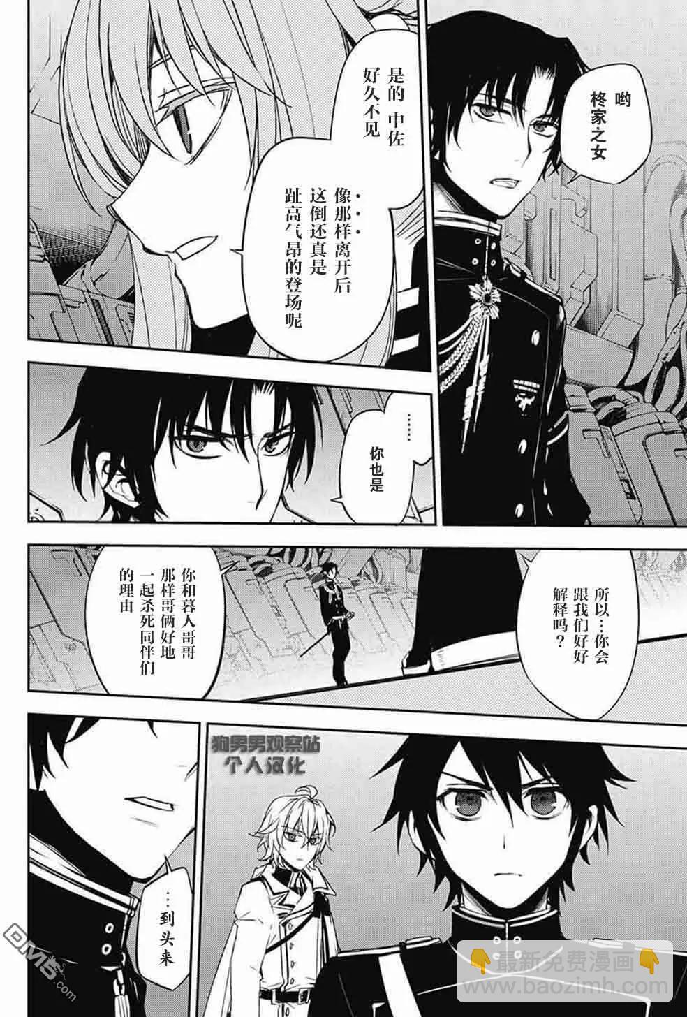 終結的熾天使(舊) - 第57回 王爲何 - 1