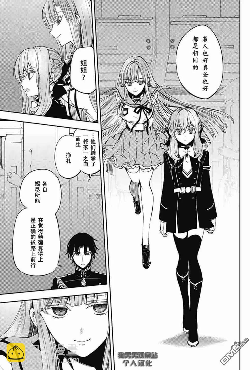 終結的熾天使(舊) - 第57回 王爲何 - 2