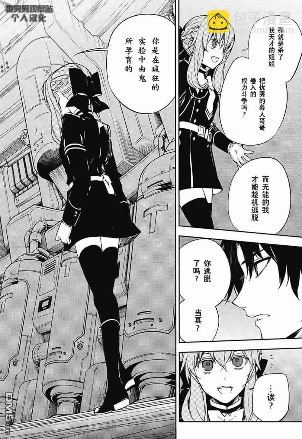 終結的熾天使(舊) - 第57回 王爲何 - 3