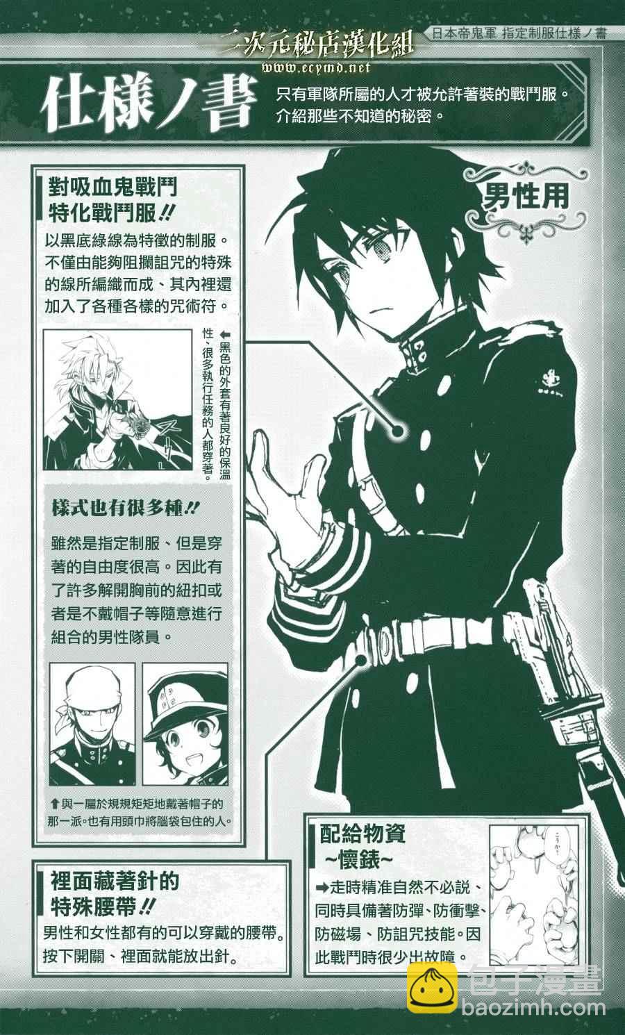 終結的熾天使(舊) - 公式書12 - 5