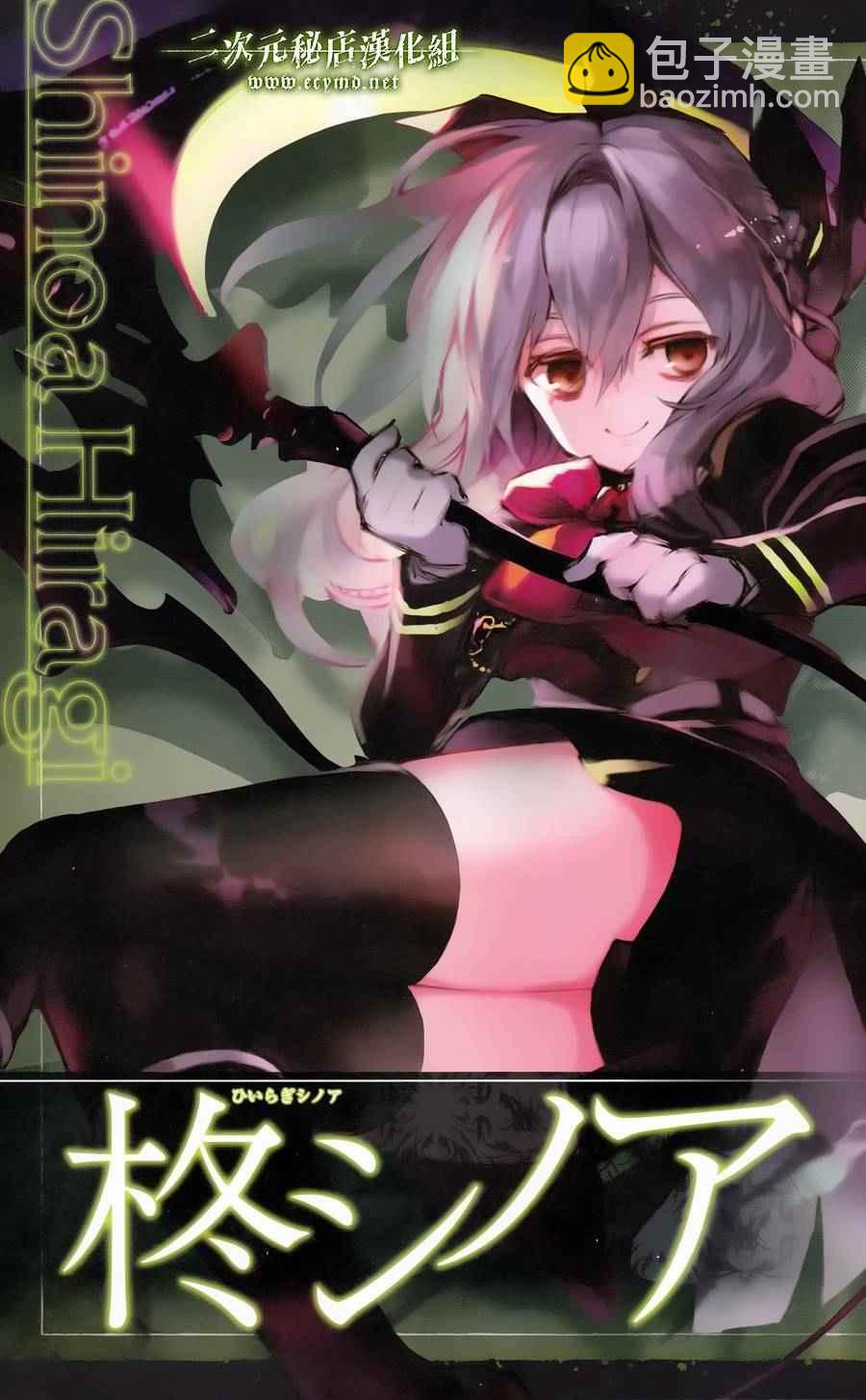 終結的熾天使(舊) - 公式書12 - 1