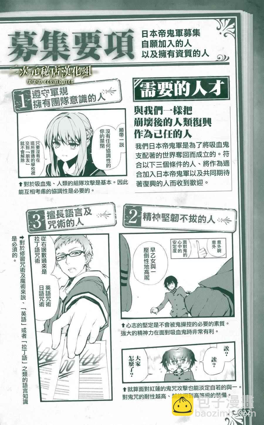 終結的熾天使(舊) - 公式書12 - 3