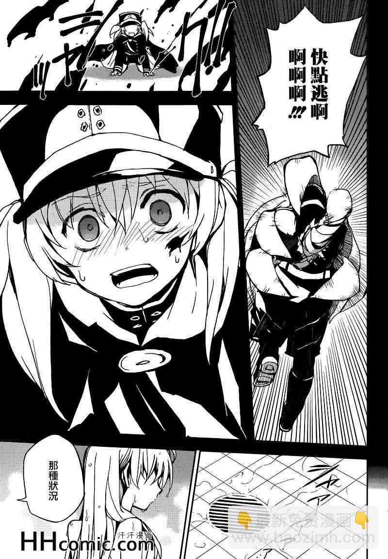 終結的熾天使(舊) - 第9話 - 3