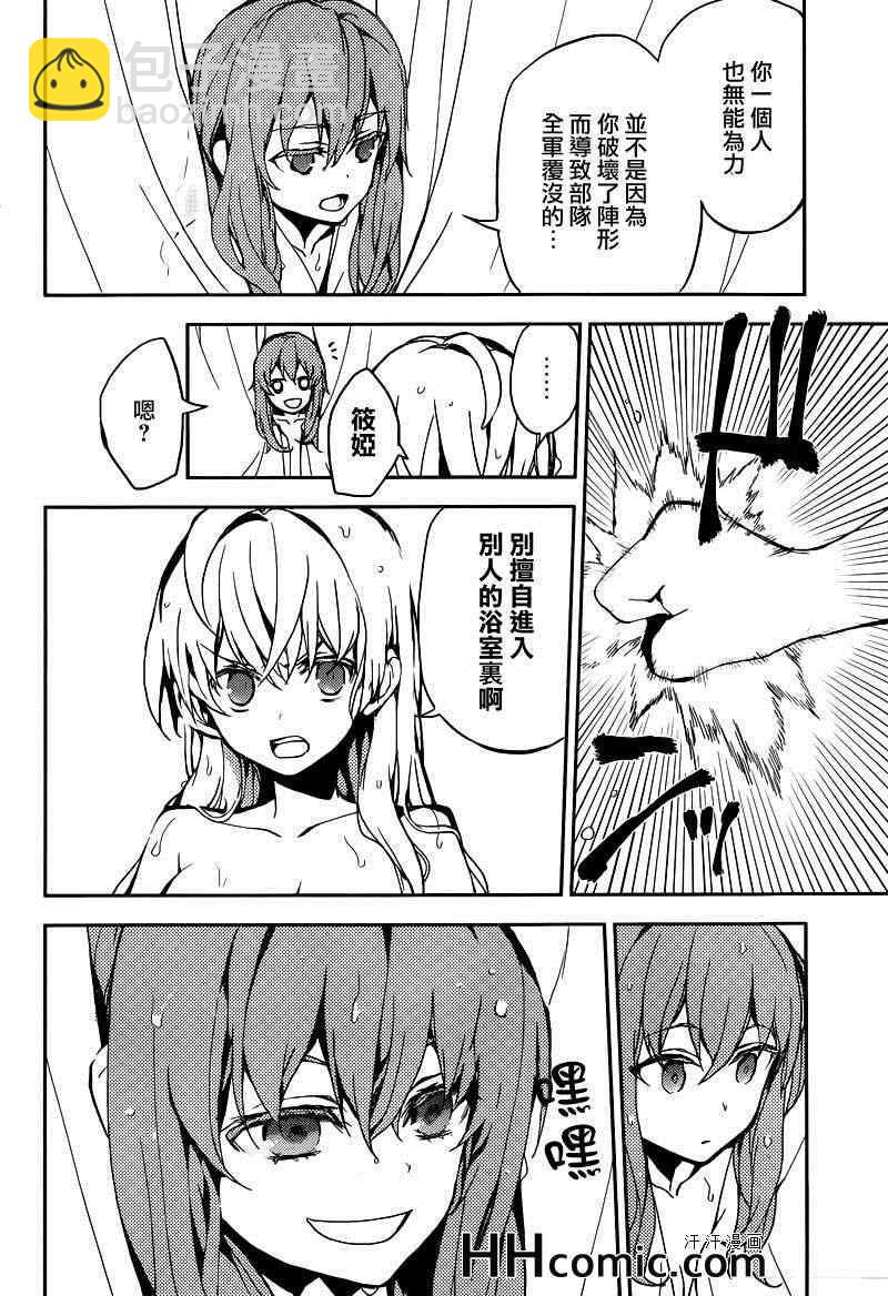 終結的熾天使(舊) - 第9話 - 4