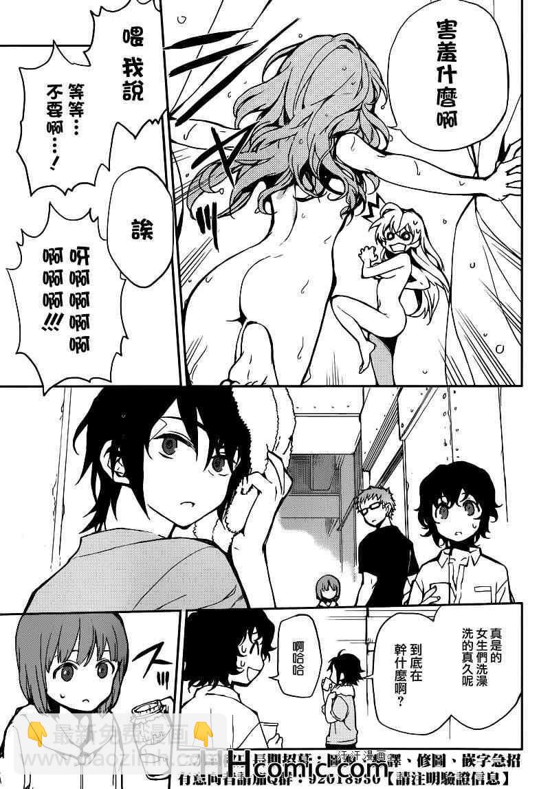 終結的熾天使(舊) - 第9話 - 5