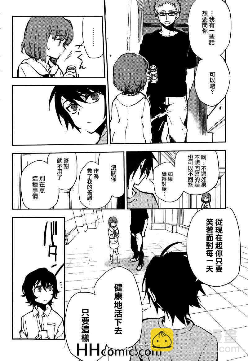 終結的熾天使(舊) - 第9話 - 6