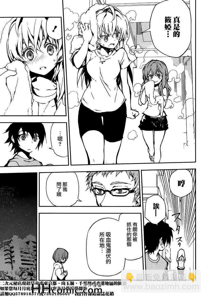 終結的熾天使(舊) - 第9話 - 7