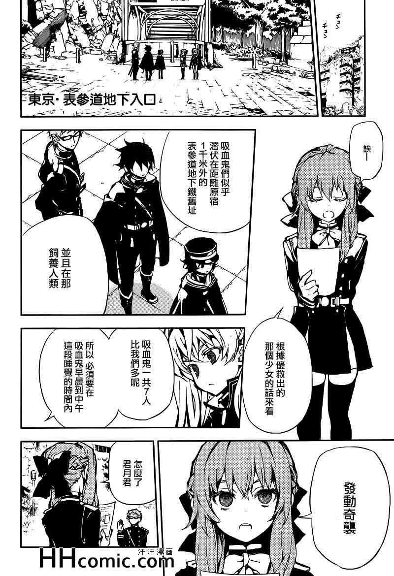 終結的熾天使(舊) - 第9話 - 1