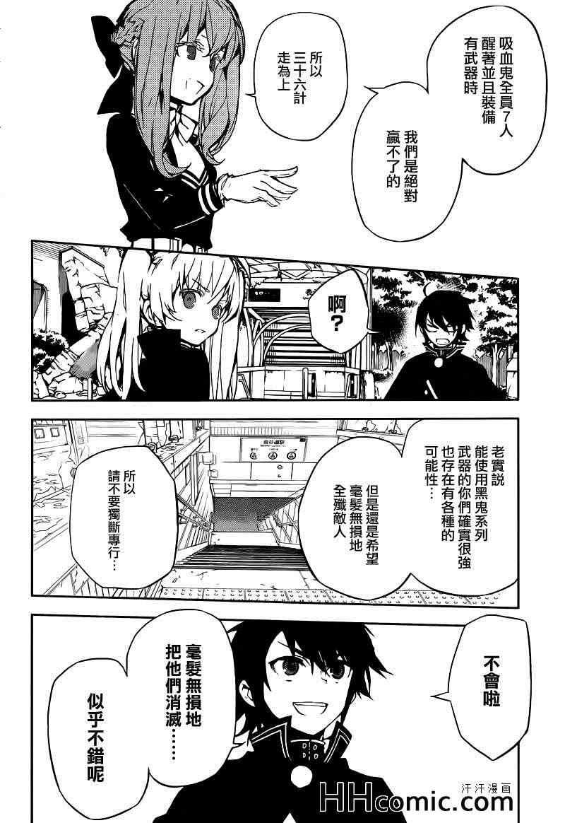 終結的熾天使(舊) - 第9話 - 2