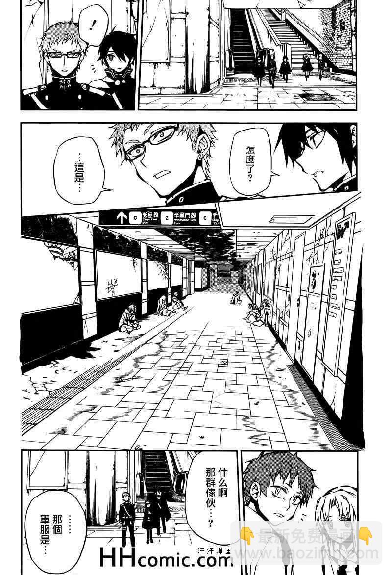 終結的熾天使(舊) - 第9話 - 4