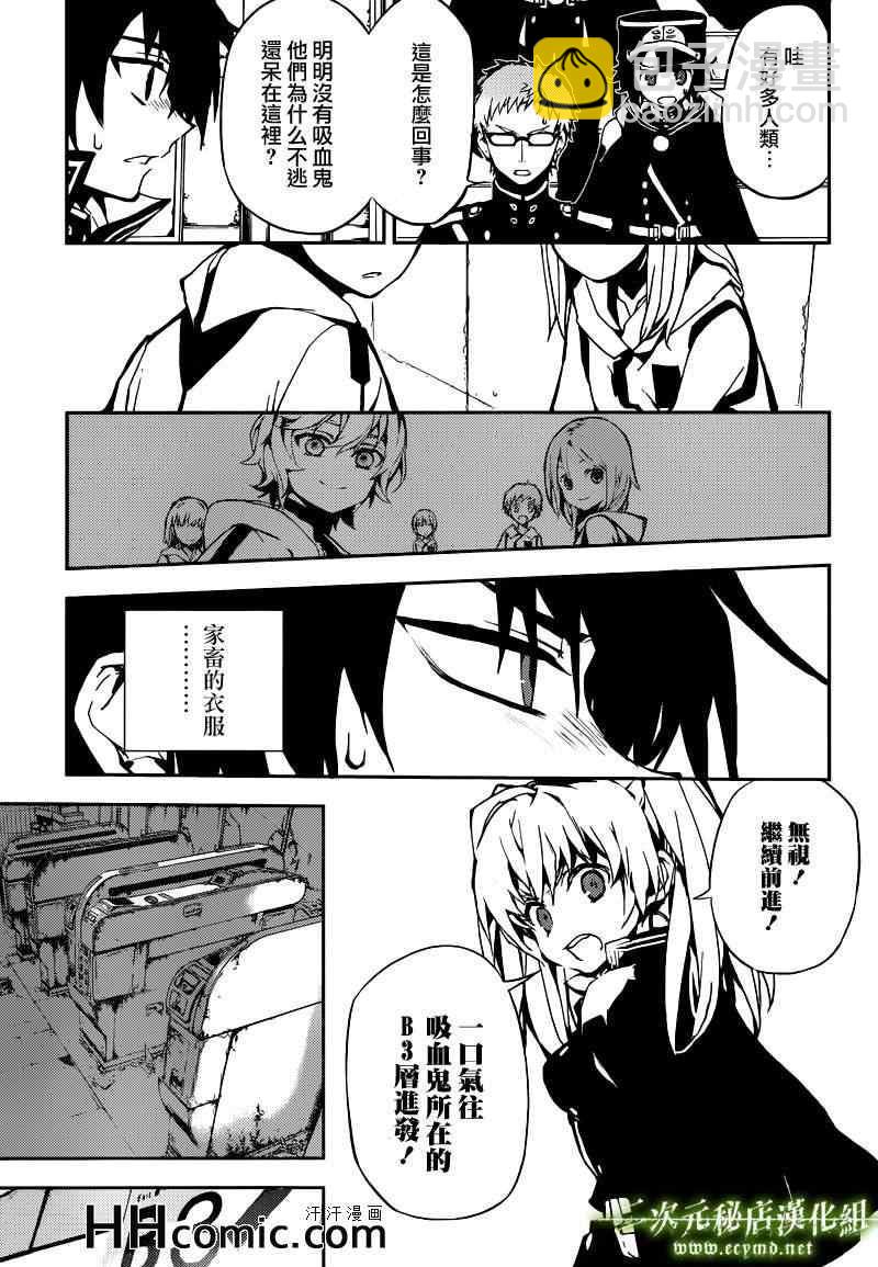 終結的熾天使(舊) - 第9話 - 5