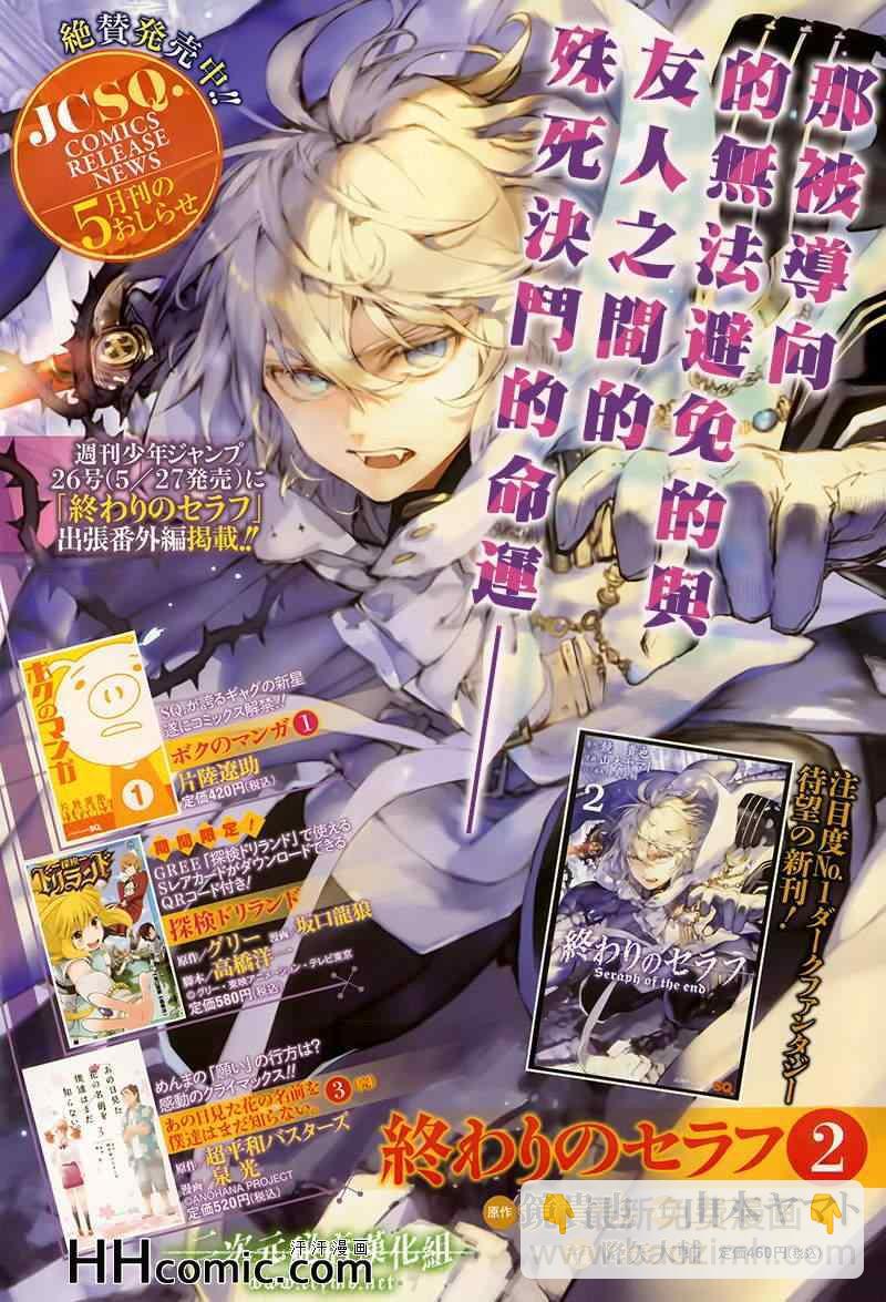 終結的熾天使(舊) - 第9話 - 2