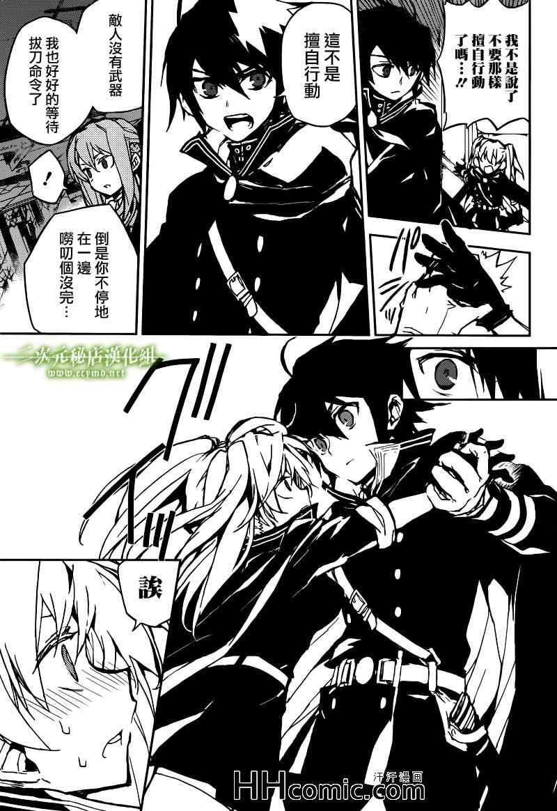 終結的熾天使(舊) - 第9話 - 2