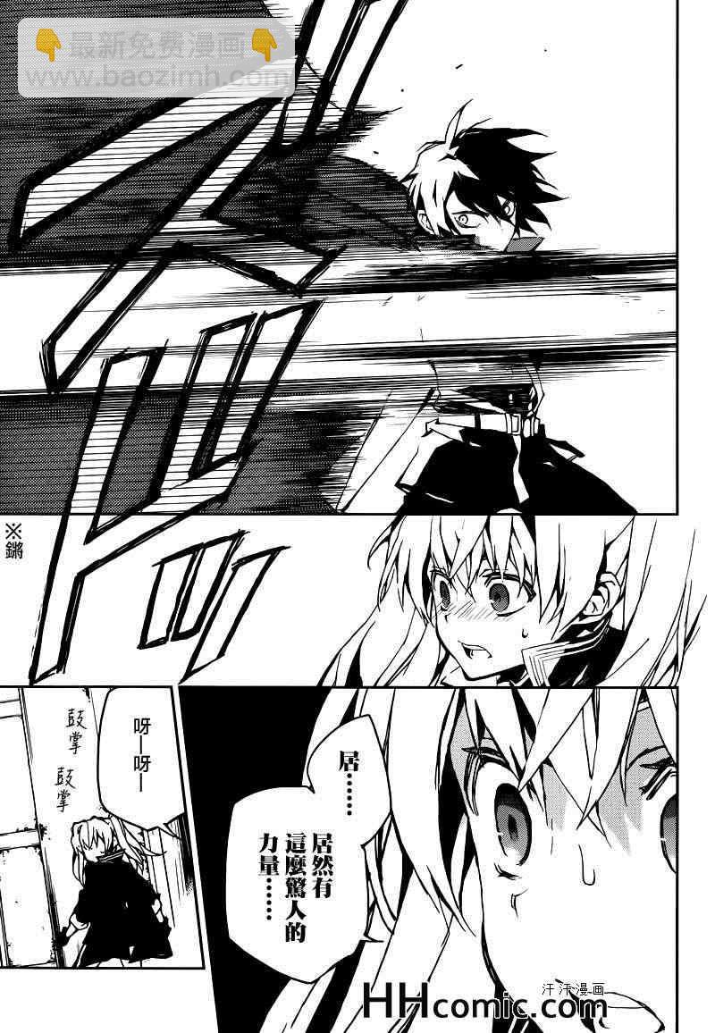 終結的熾天使(舊) - 第9話 - 4