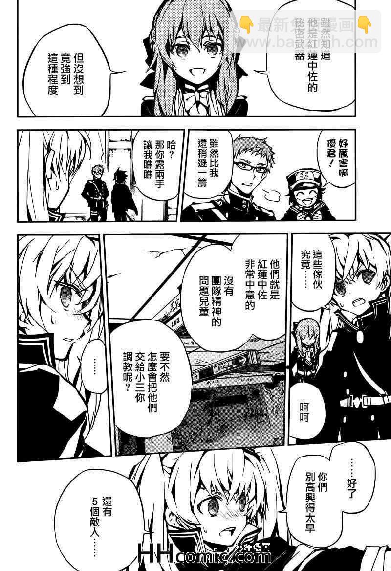 終結的熾天使(舊) - 第9話 - 5