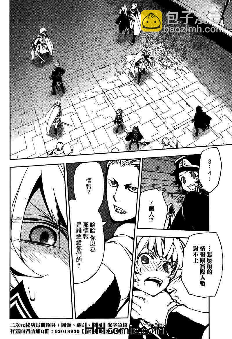 終結的熾天使(舊) - 第9話 - 7