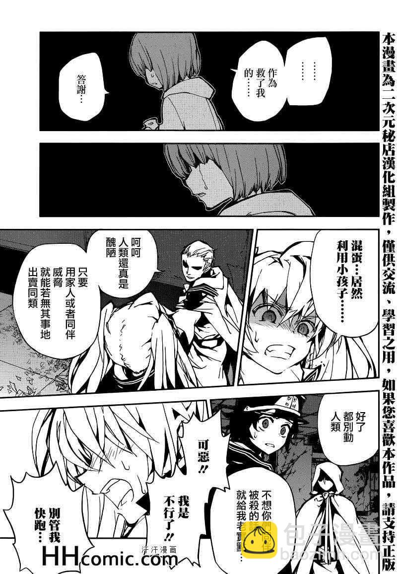 終結的熾天使(舊) - 第9話 - 1